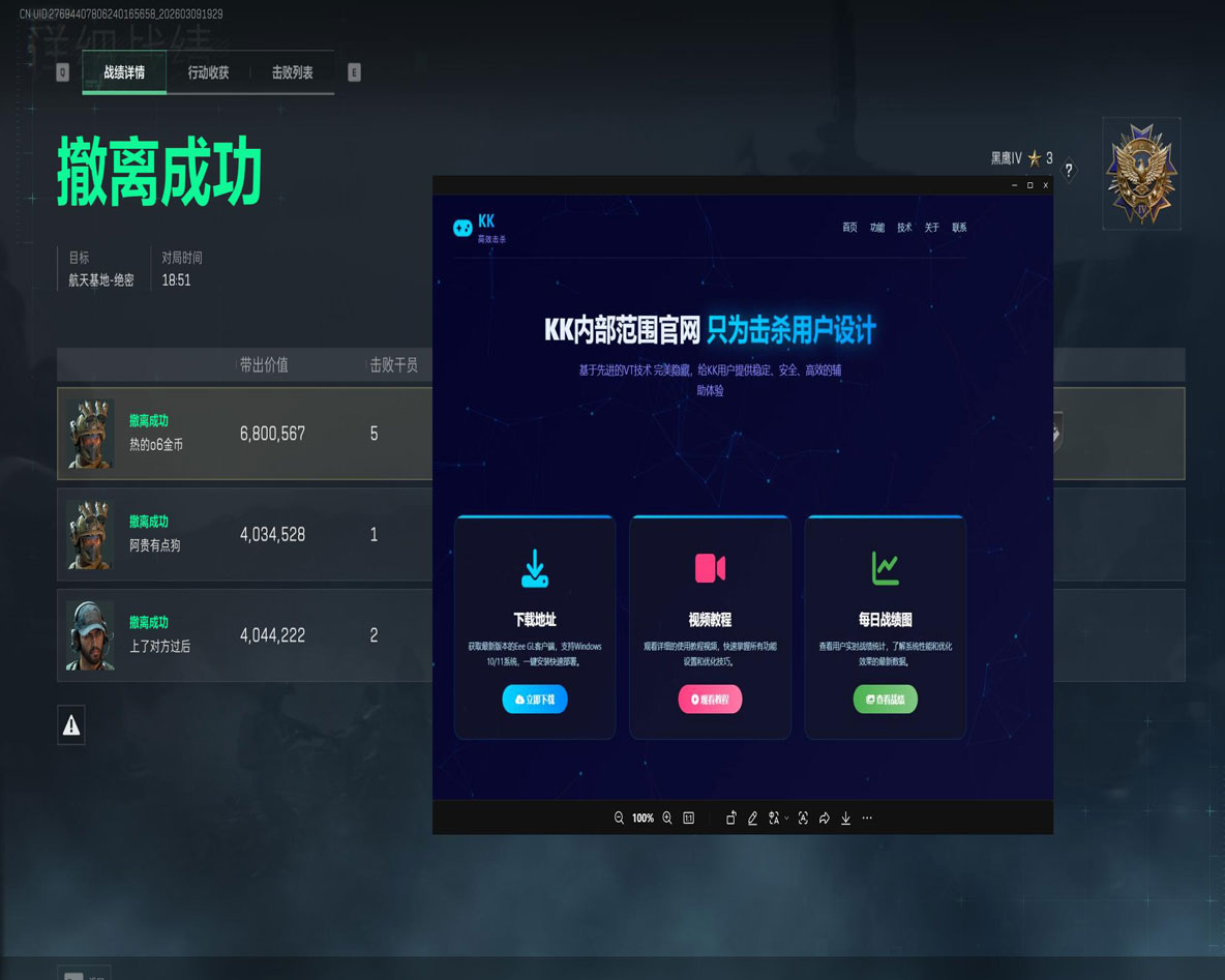 三角洲游戏辅助器左键透视自瞄效果